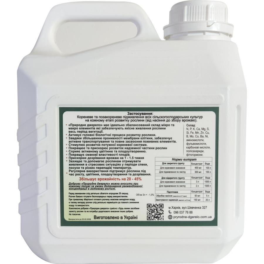 Натуральне комплексне добриво для овочів та зелені 3л